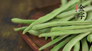 四季豆去掉老筋，斜切成絲備用。