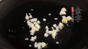 鍋中油7成熱時(shí)，下蒜末煸香。