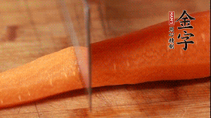 胡蘿卜去皮切絲。