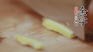 生姜切絲、小米椒切圈。