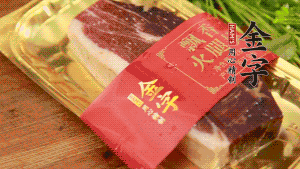 金字火腿去皮，切成小塊狀。（這里選用金字火腿中的招牌：火腿塊保鮮裝300g，一塊就能煲3-4次湯品，很是方便。）