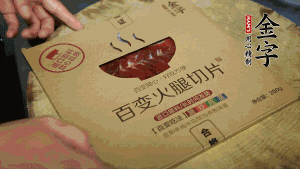 金字百變火腿切成小片。（百變火腿薄薄一片，能在短時間內(nèi)釋放鮮味。）