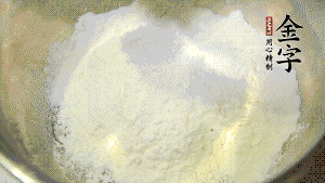 【油酥】1．低筋面粉、豬油拌勻后搓成12個(gè)團(tuán)子。