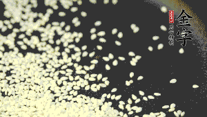 生芝麻炒至出香味，呈現(xiàn)略微金黃色。（不用加油，小火慢慢地煸炒，用手捻一下就能捻碎就說(shuō)明炒熟了。）