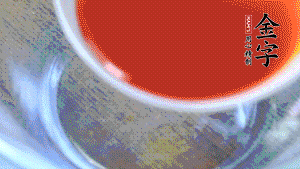 把所有材料調(diào)成醬汁。也可以根據(jù)個(gè)人口味調(diào)整，金字鹵牛肉本身具有咸味，所以咸味的調(diào)味料可以少放。