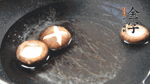 把胡蘿卜塊、香菇放入鍋中，加適量水、金字火腿高湯、白胡椒粉、生抽、料酒、白糖煮沸，煮至食材8成熟（根據(jù)口味適當(dāng)放鹽，金字火腿高湯能讓湯汁鮮味升級(jí)）。