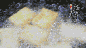 鍋中倒入油，油燒熱，豆腐塊放入油中炸至外面呈現(xiàn)淺黃色，撈出后，再?gòu)?fù)炸至金黃色。（經(jīng)過(guò)復(fù)炸后，豆腐塊表面是脆的，而里面還是嫩的）