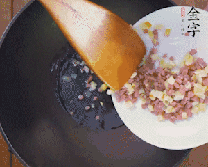 油溫3成熱時(shí)，下火腿丁、筍丁炒出香味，放豌豆粒翻炒均勻2分鐘。