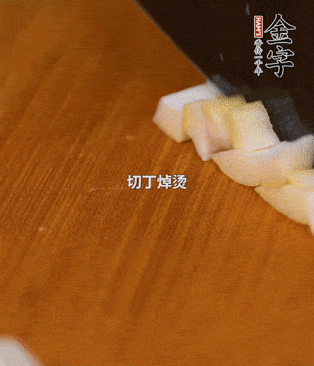 春筍剝殼洗凈、切丁，放入鍋中焯燙后撈出瀝干；鮮香菇、咸肉分別切小丁。