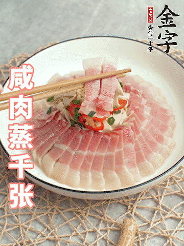 金字后腿咸肉切薄片。（可以溫水浸泡10分鐘）