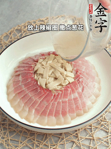 出鍋后倒扣一下，淋上蒸出的湯汁，撒上辣椒圈、蔥花。