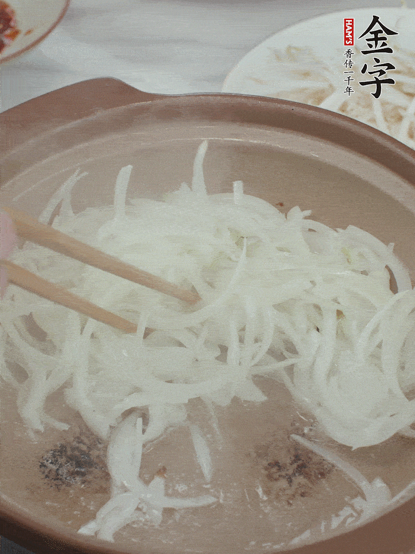 砂鍋燒油，下洋蔥絲爆香。