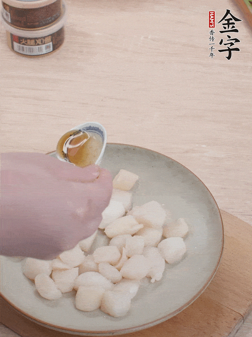 鮮貝解凍，廚房紙巾吸干水分，加一小撮鹽、糖、1小勺生粉、1小勺香油拌勻腌制1小時(shí)。